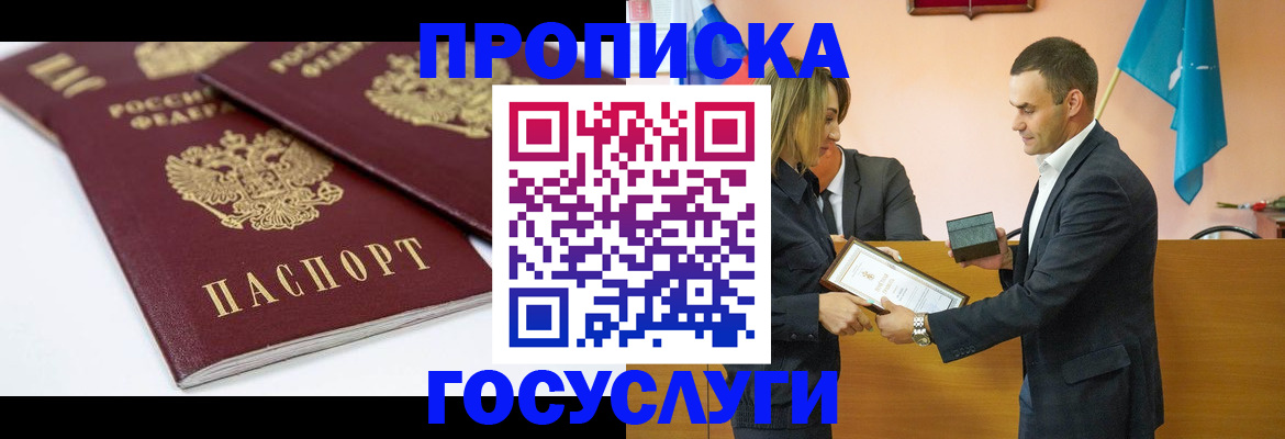 прописка ребенка в Клине