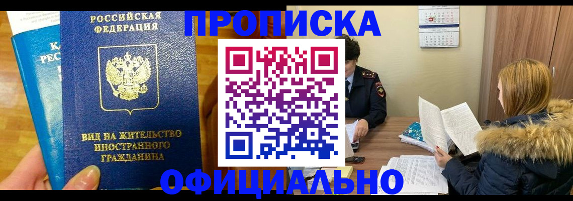 временная регистрация в квартире в Клине