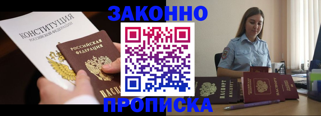 прописка от собственника в Клине