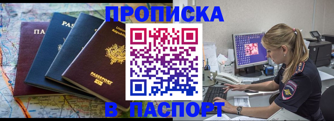 прописка в квартире в Клине