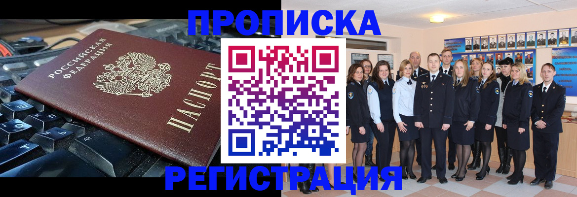 временная регистрация для всех в Клине